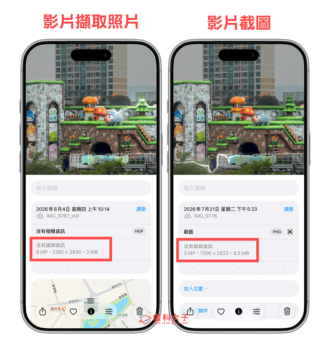 iPhone 影片轉照片 vs iPhone 影片直接截圖