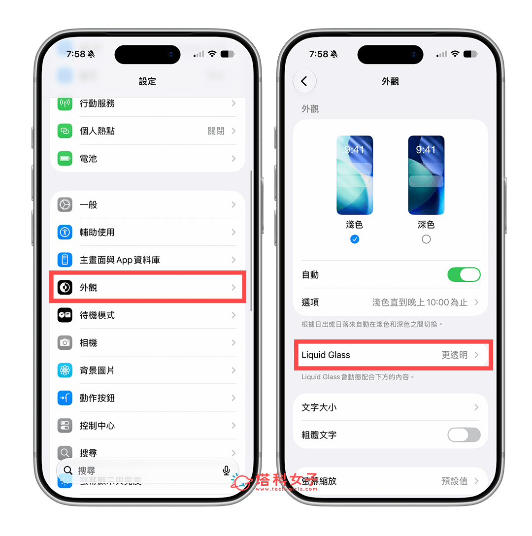 iOS 27 設定 iPhone 液態玻璃透明度: 設定 > 外觀 > Liquid Glass