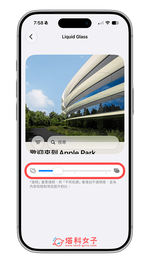 iOS 27 設定 iPhone 液態玻璃透明度: 滑桿左右調整