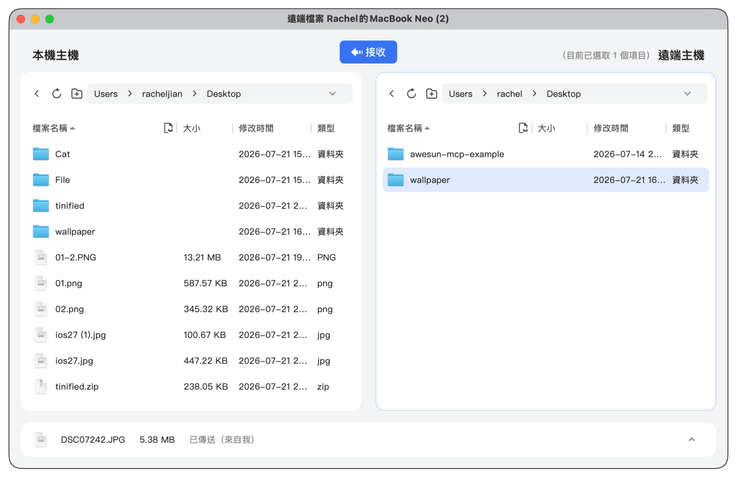 AweSun 遠端桌面功能：遠端檔案傳輸