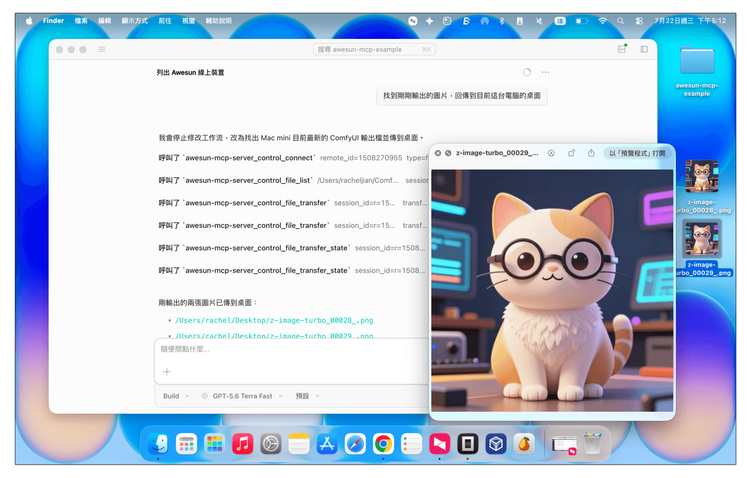 AweSun MCP：透過 AI 跨裝置遠端操作 串 OpenCode