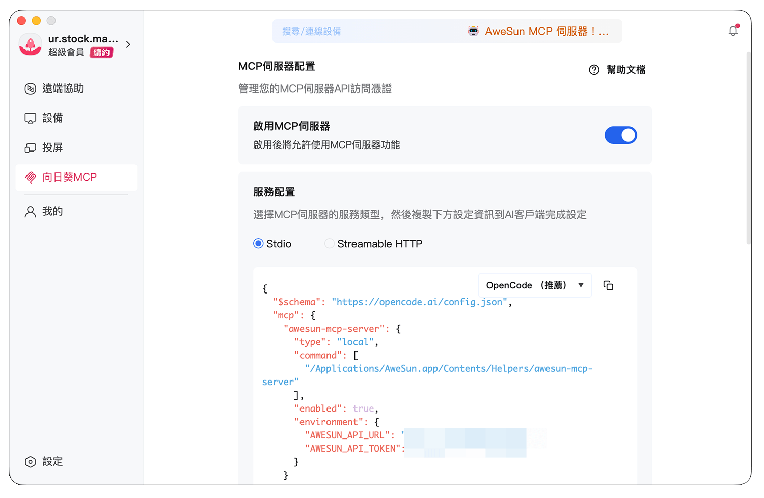 AweSun MCP：透過 AI 跨裝置遠端操作