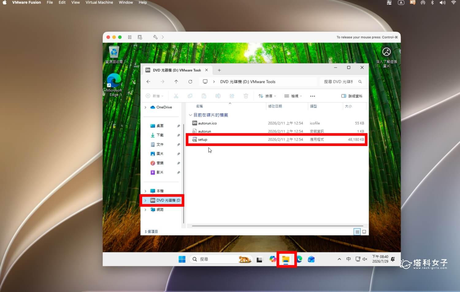 楓之谷經典版 Mac 怎麼玩？教你用 VMware Fusion 免費下載安裝 - 楓之谷經典版 - 塔科女子
