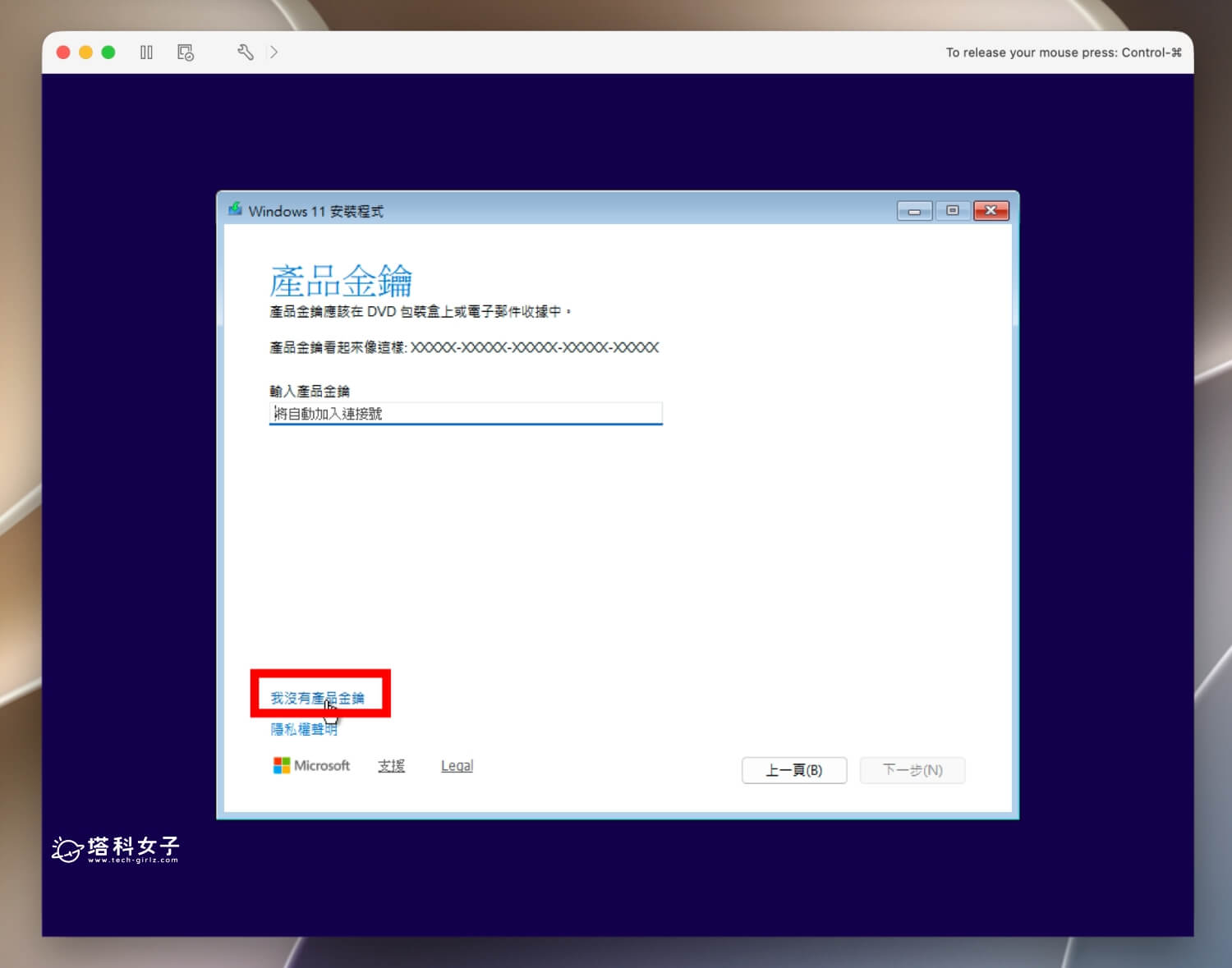 楓之谷經典版 Mac 怎麼玩？教你用 VMware Fusion 免費下載安裝 - 楓之谷經典版 - 塔科女子