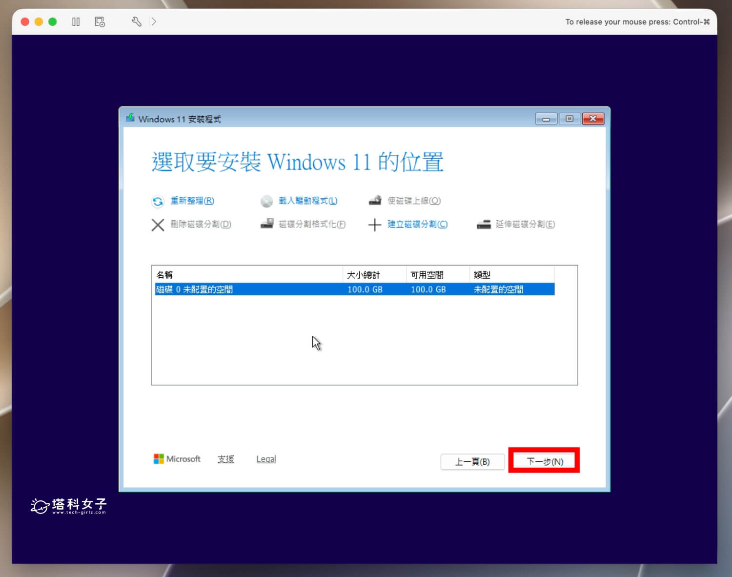 楓之谷經典版 Mac 怎麼玩？教你用 VMware Fusion 免費下載安裝 - 楓之谷經典版 - 塔科女子