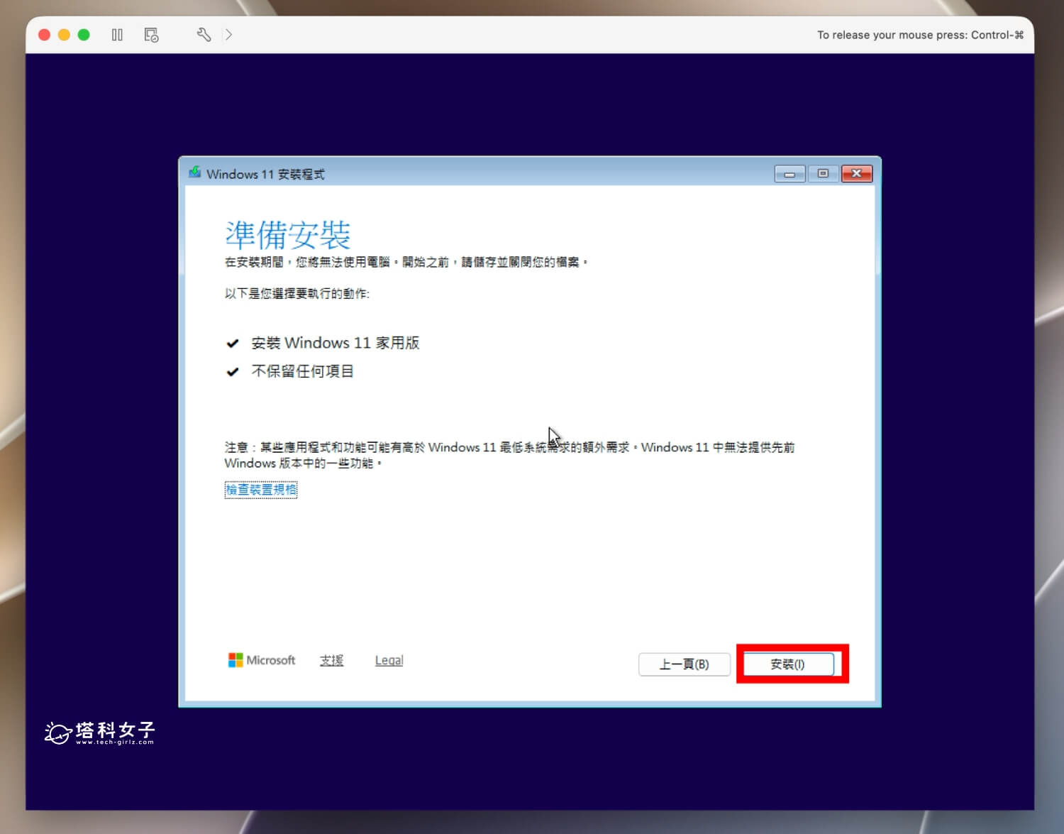 楓之谷經典版 Mac 怎麼玩？教你用 VMware Fusion 免費下載安裝 - 楓之谷經典版 - 塔科女子