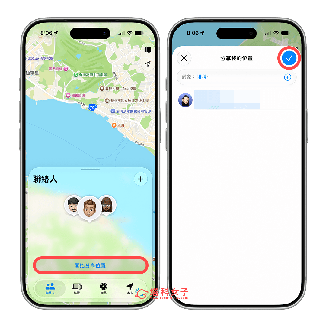 iPhone 尋找 自訂分享位置的時間 iOS 27:選擇聯絡人