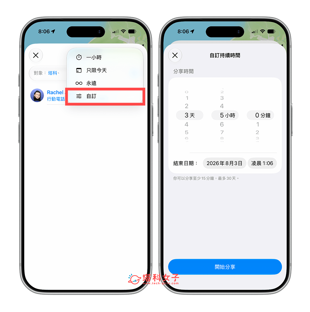 iPhone 尋找 自訂分享位置的時間 iOS 27:自訂時間