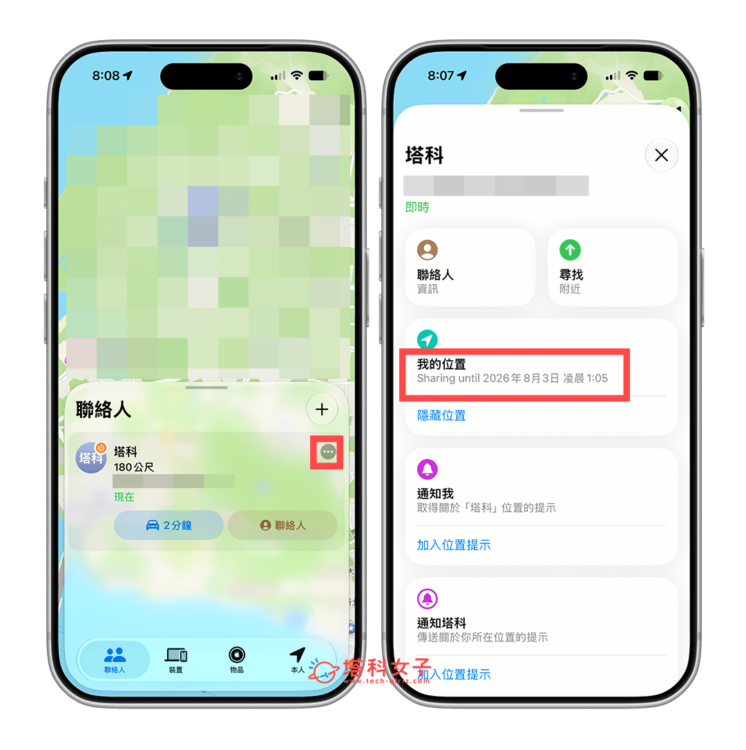 iPhone 尋找 自訂分享位置的時間 iOS 27:查看分享時間