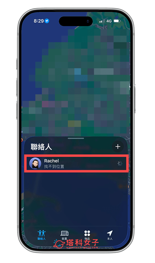 在 iPhone 尋找隱藏位置後,對方會看到「找不到位置」提示