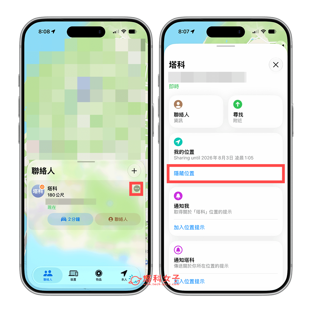 iPhone 尋找暫時隱藏位置:點選 ... > 隱藏位置