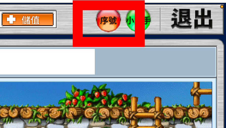 在購物商場內點選序號