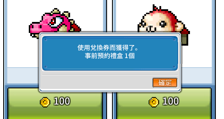 楓之谷經典版輸入序號