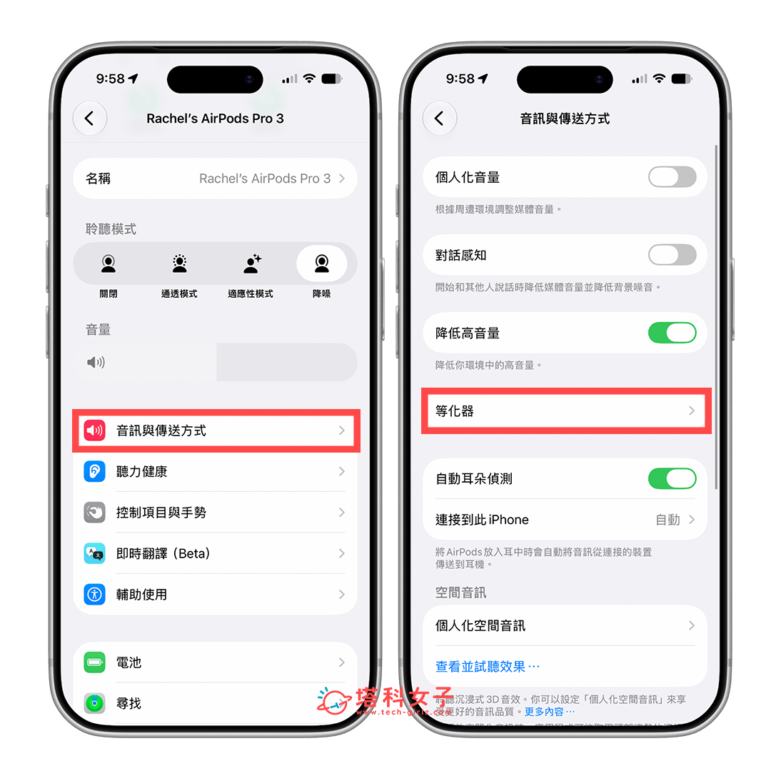 AirPods EQ 等化器怎麼用?iOS 27 支援自訂音色低頻、中頻與高頻 - Airpods, AirPods 4, airpods pro 2, AirPods Pro 3, iOS 27 - 塔科女子