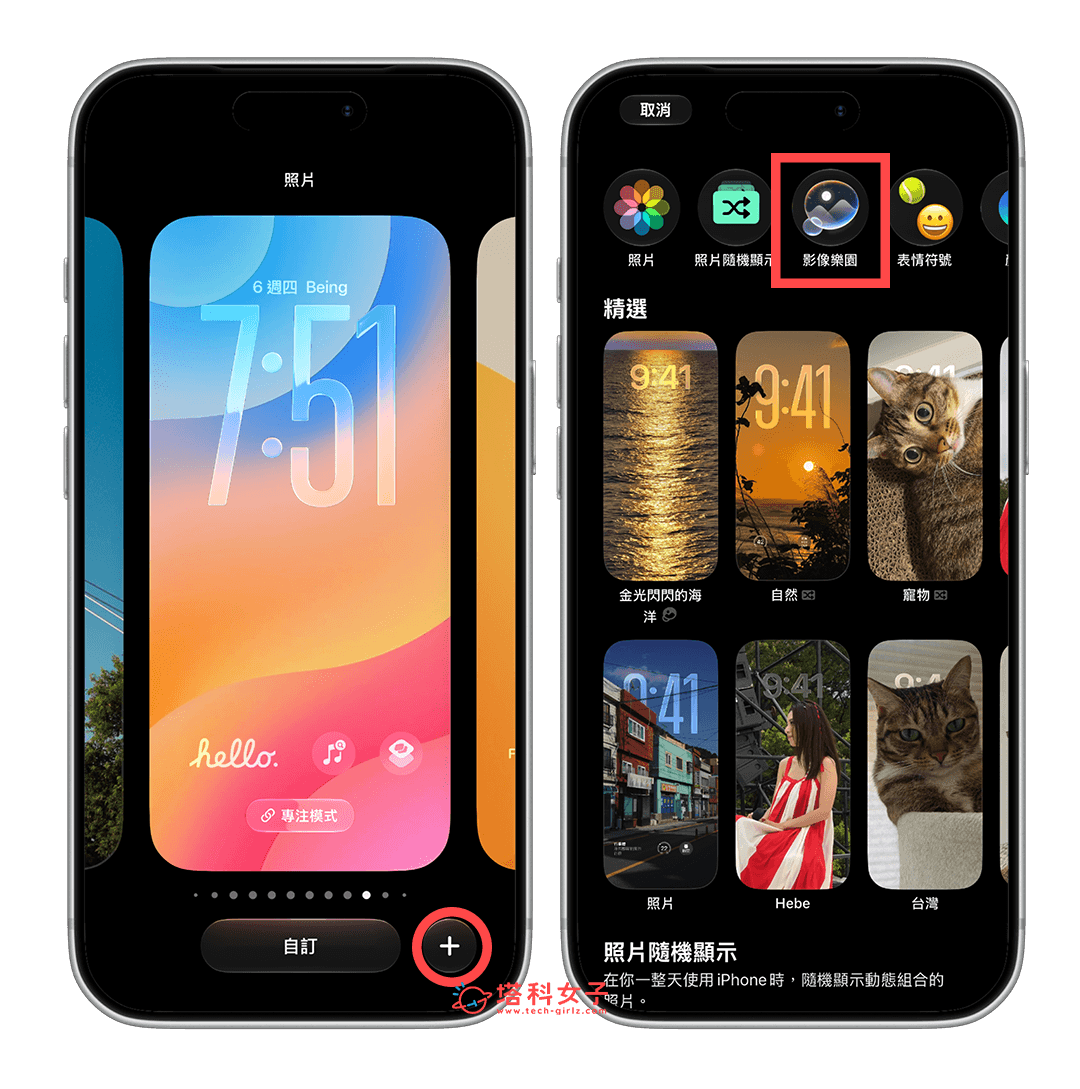iPhone AI 製作桌布:點選 + 影像樂園