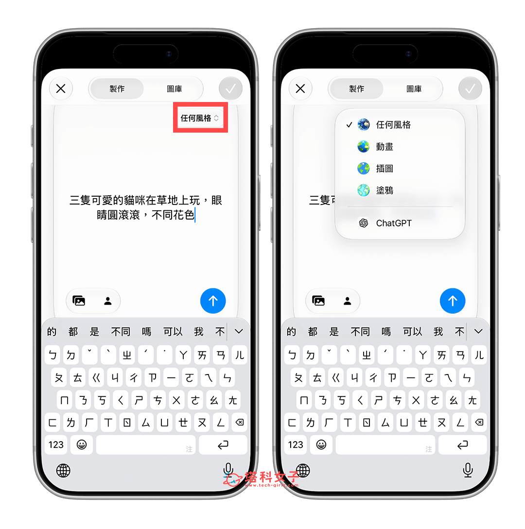 iPhone AI 製作桌布:輸入文字與風格