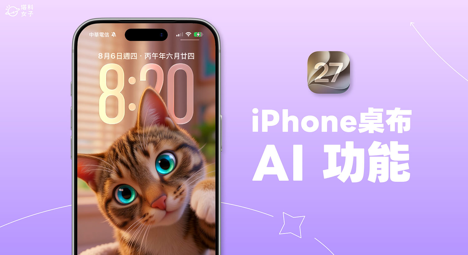 iPhone 桌布 AI 新功能,iOS 27 支援 AI 製作與延伸桌布