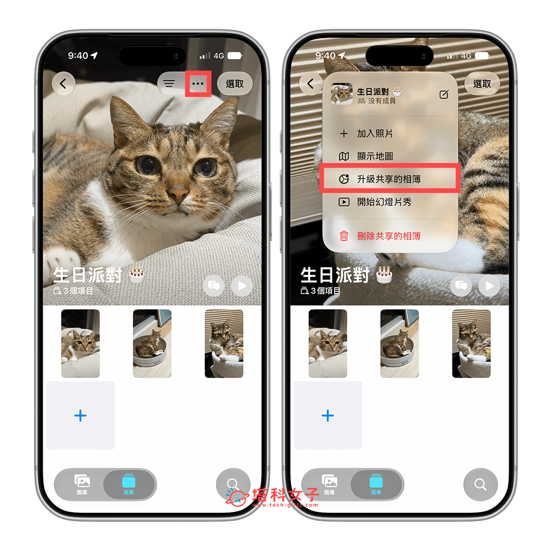 將舊版共享相簿升級成 iOS 27 共享相簿：升級