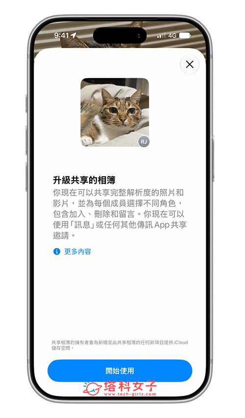 將舊版共享相簿升級成 iOS 27 共享相簿：開始