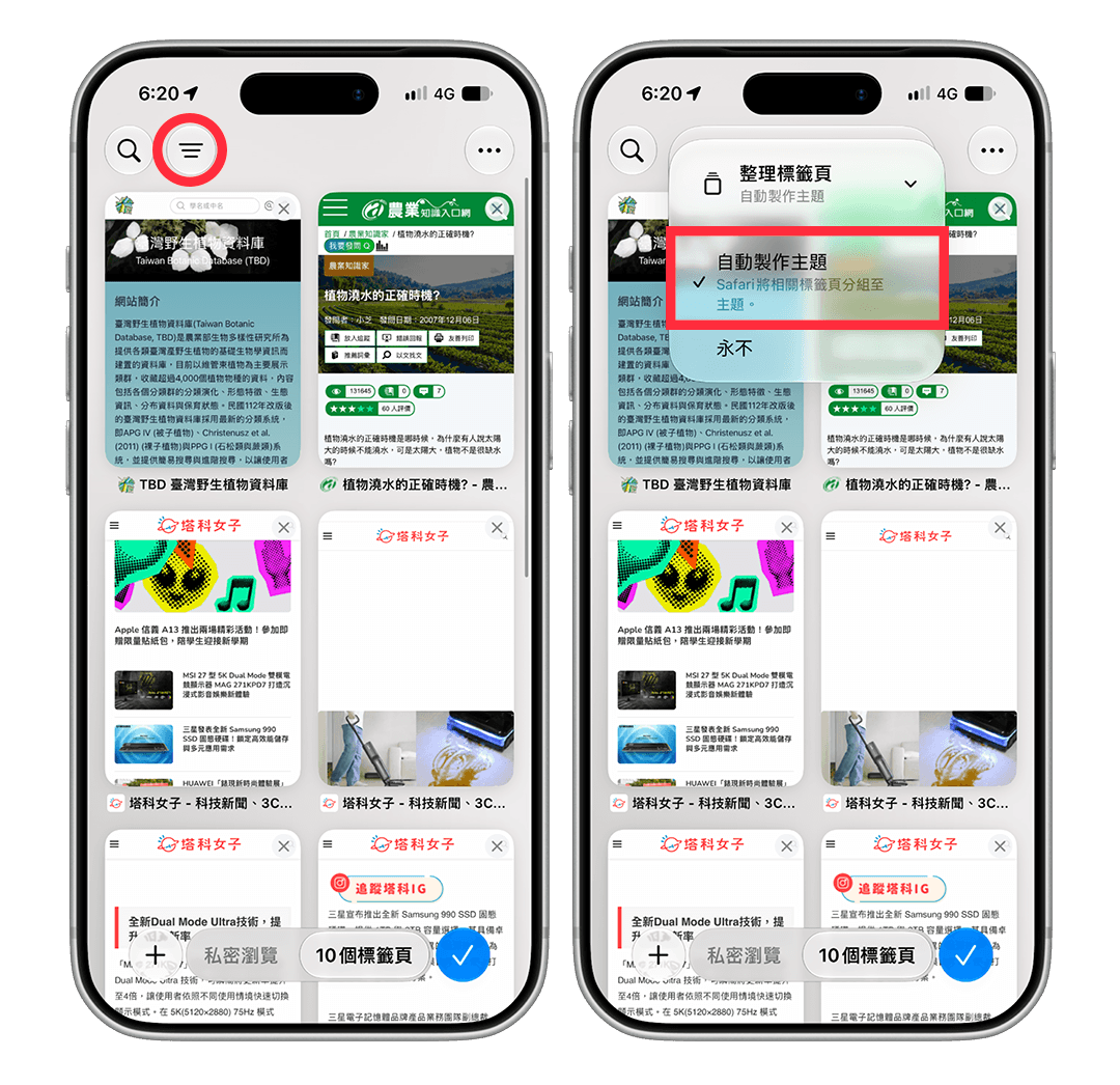 iPhone Safari 分頁怎麼自動分類？iOS 27 自動整理相同主題分頁教學 - AI, Apple Intelligence, iOS 27, iPhone Safari, Safari - 塔科女子
