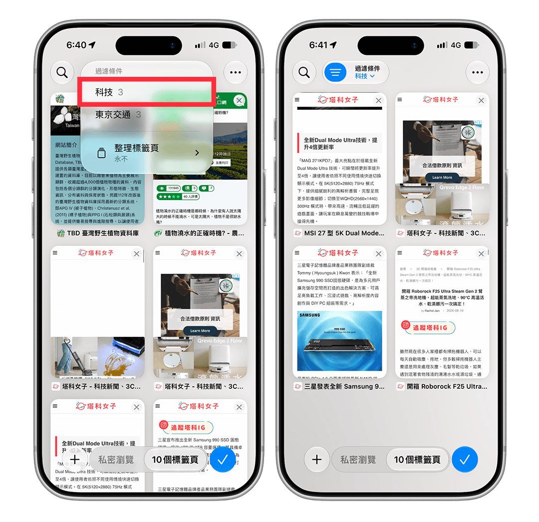 iPhone Safari 分頁怎麼自動分類？iOS 27 自動整理相同主題分頁教學 - AI, Apple Intelligence, iOS 27, iPhone Safari, Safari - 塔科女子