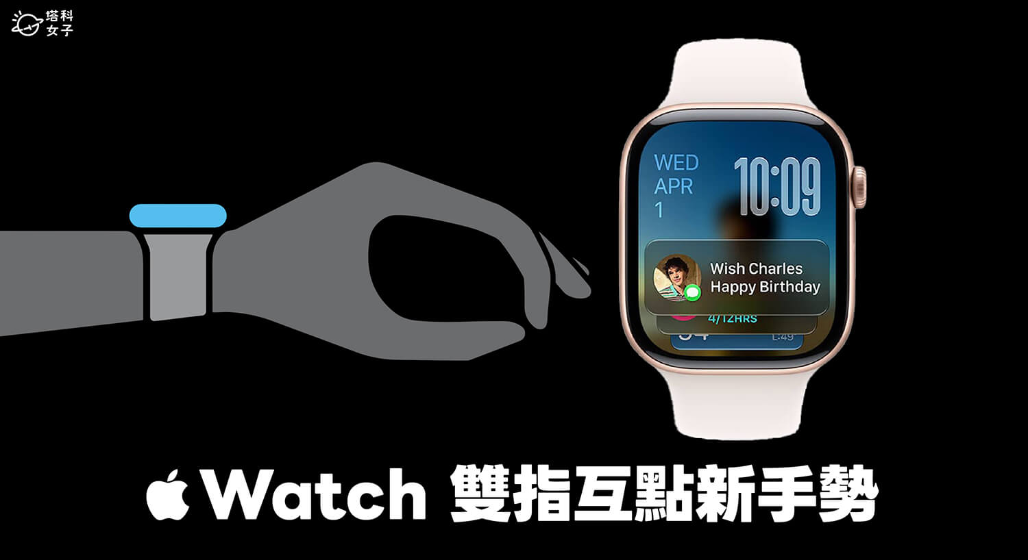 Apple Watch 雙指互點一下怎麼用?watchOS 27 單手就能打開智慧型堆疊小工具