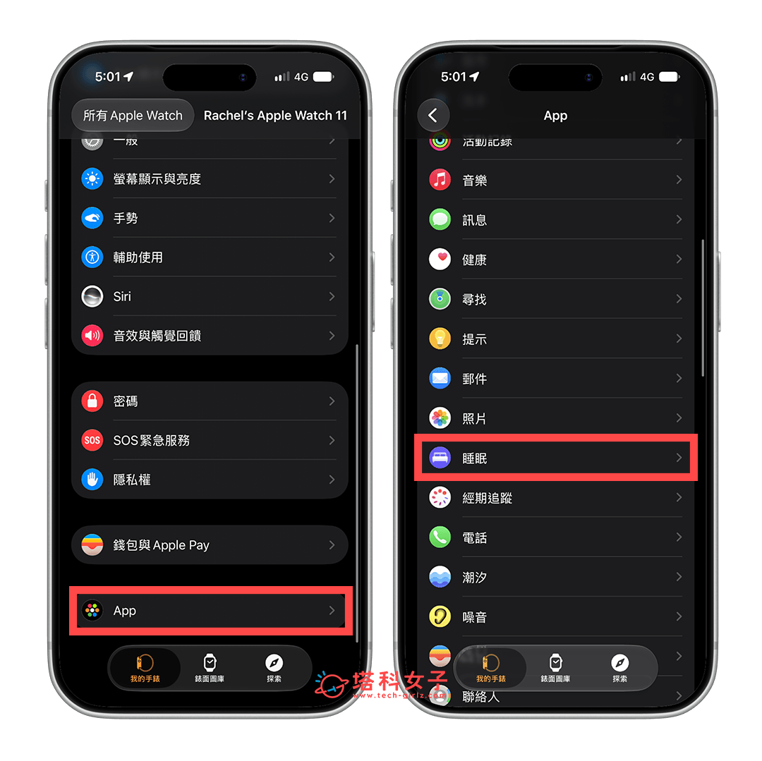 在 iPhone Watch app 開啟「透過 Apple Watch 追蹤睡眠」功能:App > 睡眠