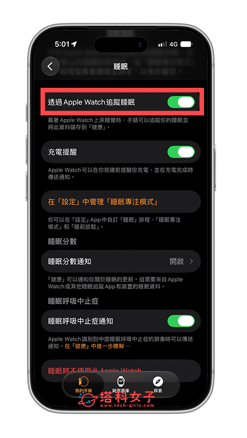 在 iPhone Watch app 開啟「透過 Apple Watch 追蹤睡眠」功能