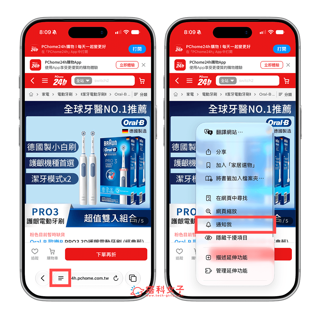 Safari 自動追蹤網頁變化怎麼用?當商品補貨、降價自動通知你! - iOS 27, iPhone Safari, Safari - 塔科女子