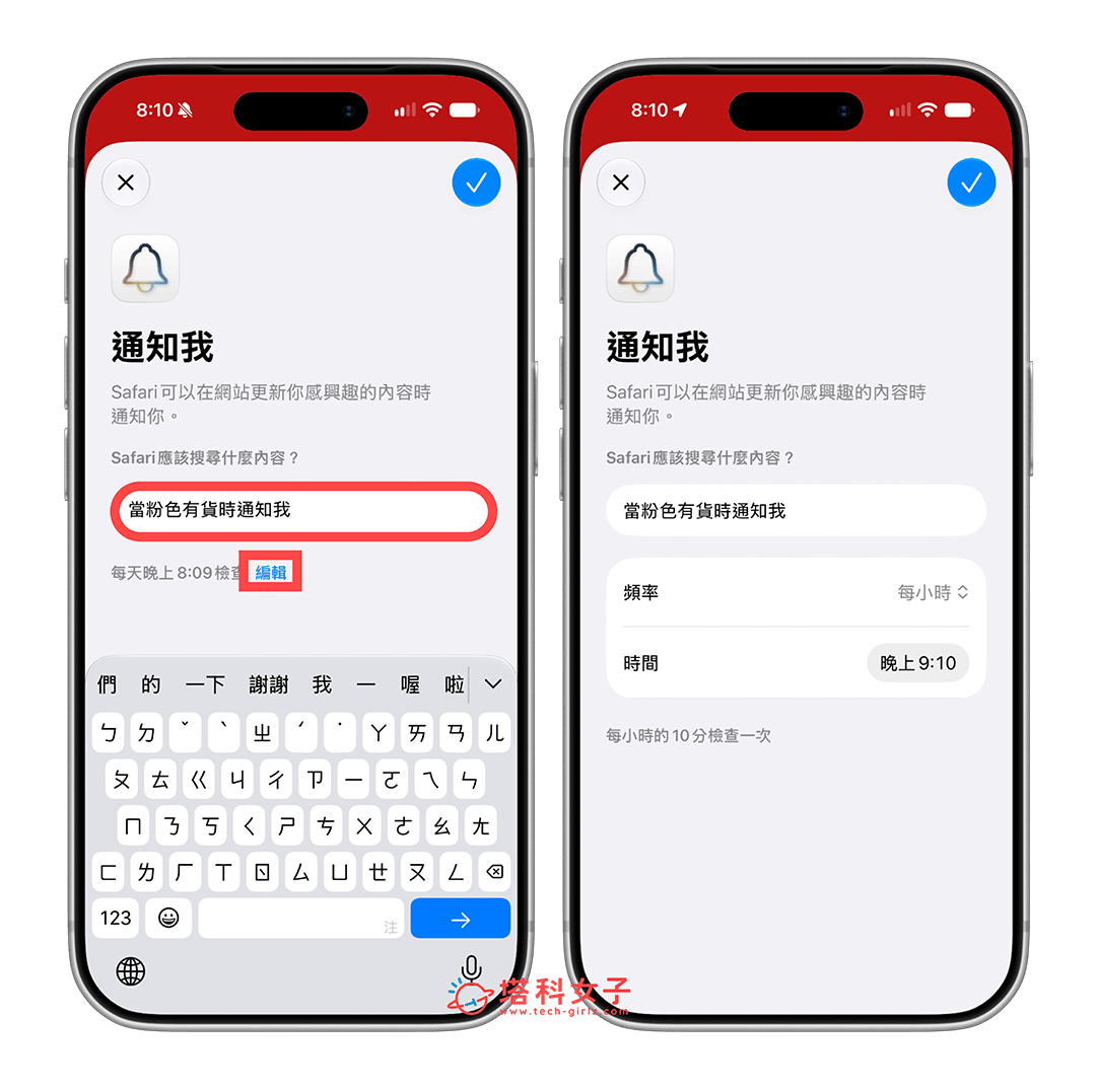 Safari 自動追蹤網頁變化怎麼用?當商品補貨、降價自動通知你! - iOS 27, iPhone Safari, Safari - 塔科女子