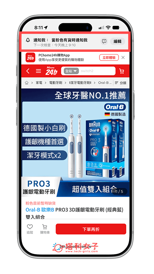 Safari 自動追蹤網頁變化怎麼用?當商品補貨、降價自動通知你! - iOS 27, iPhone Safari, Safari - 塔科女子