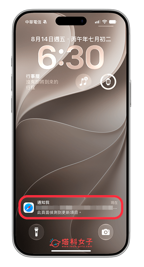 Safari 自動追蹤網頁變化怎麼用?當商品補貨、降價自動通知你! - iOS 27, iPhone Safari, Safari - 塔科女子