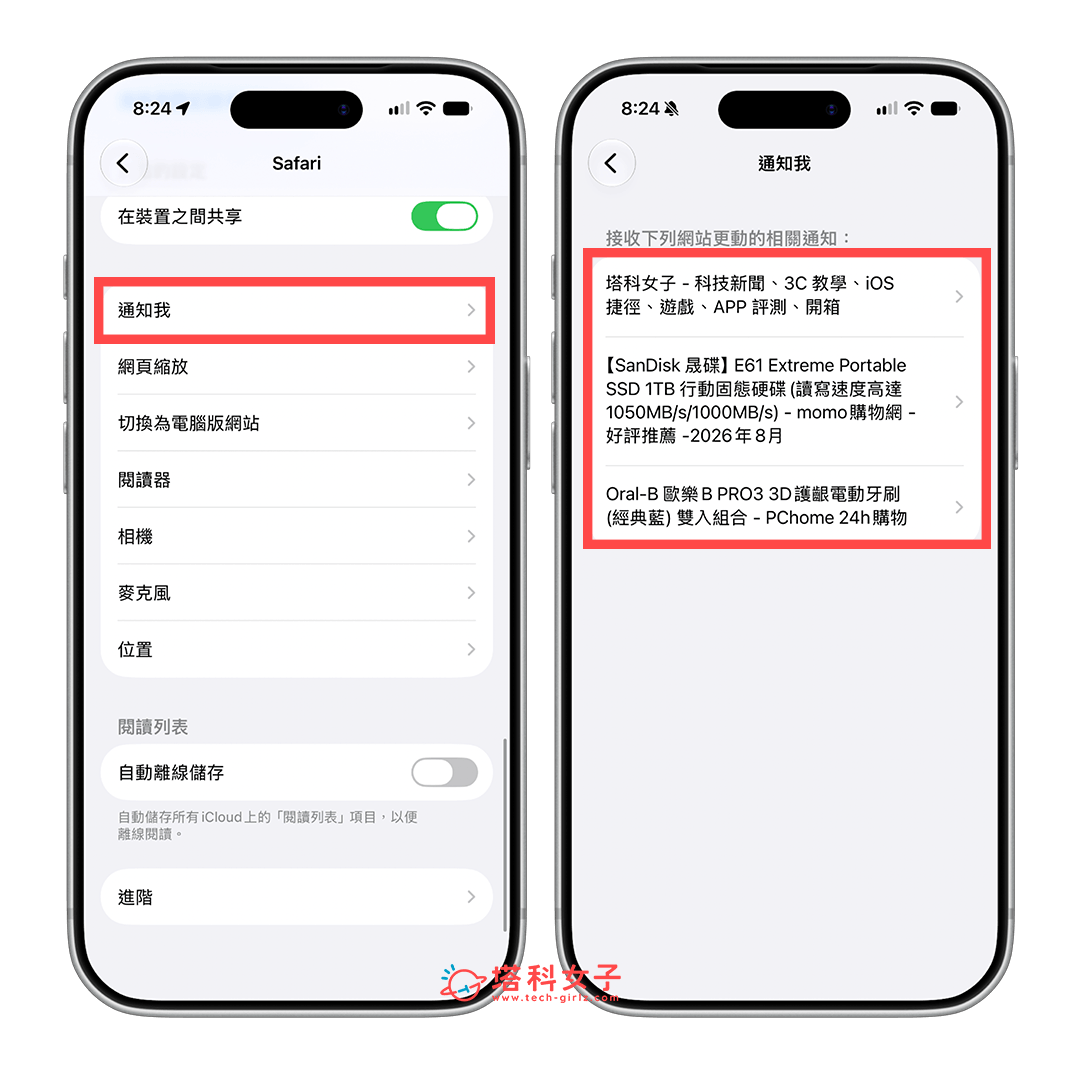Safari 自動追蹤網頁變化怎麼用?當商品補貨、降價自動通知你! - iOS 27, iPhone Safari, Safari - 塔科女子