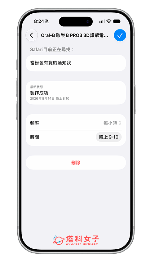 Safari 自動追蹤網頁變化怎麼用?當商品補貨、降價自動通知你! - iOS 27, iPhone Safari, Safari - 塔科女子