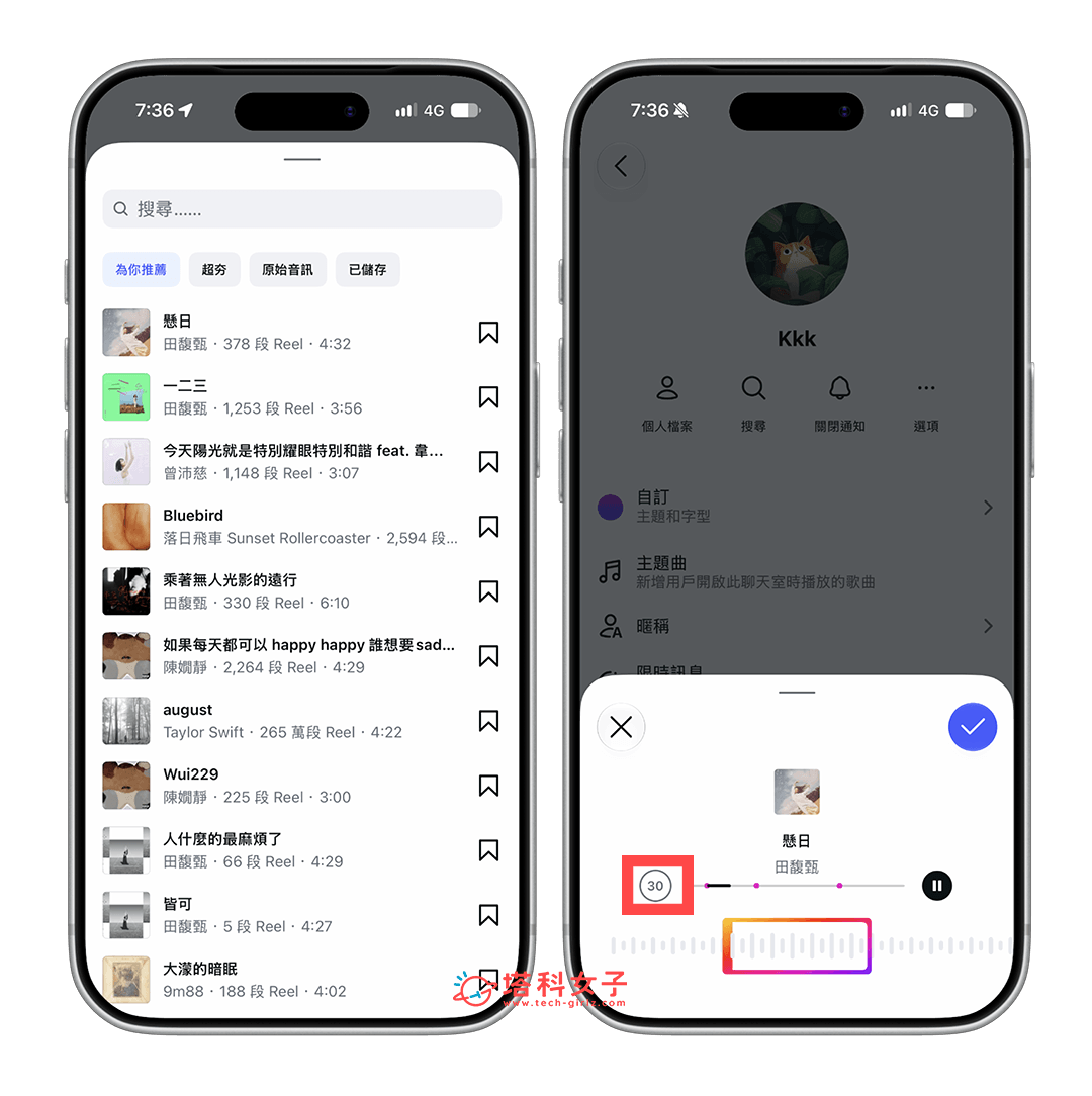 設定 IG 聊天室背景音樂: 選擇音樂與播放秒數