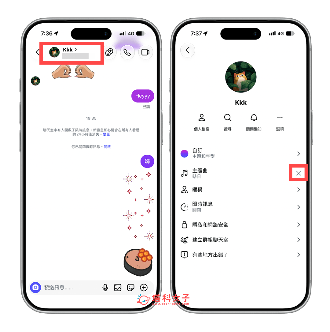 變更或移除 IG 聊天室音樂