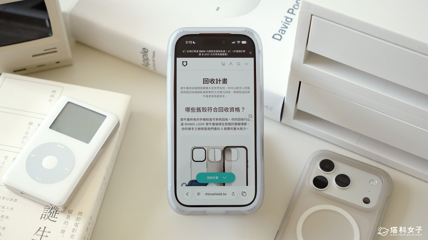 犀牛盾 AirX 手機殼：單一材料打造可 100% 回收再製成新殼