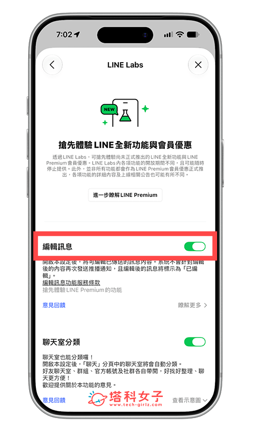 開啟 LINE 編輯訊息功能:打開