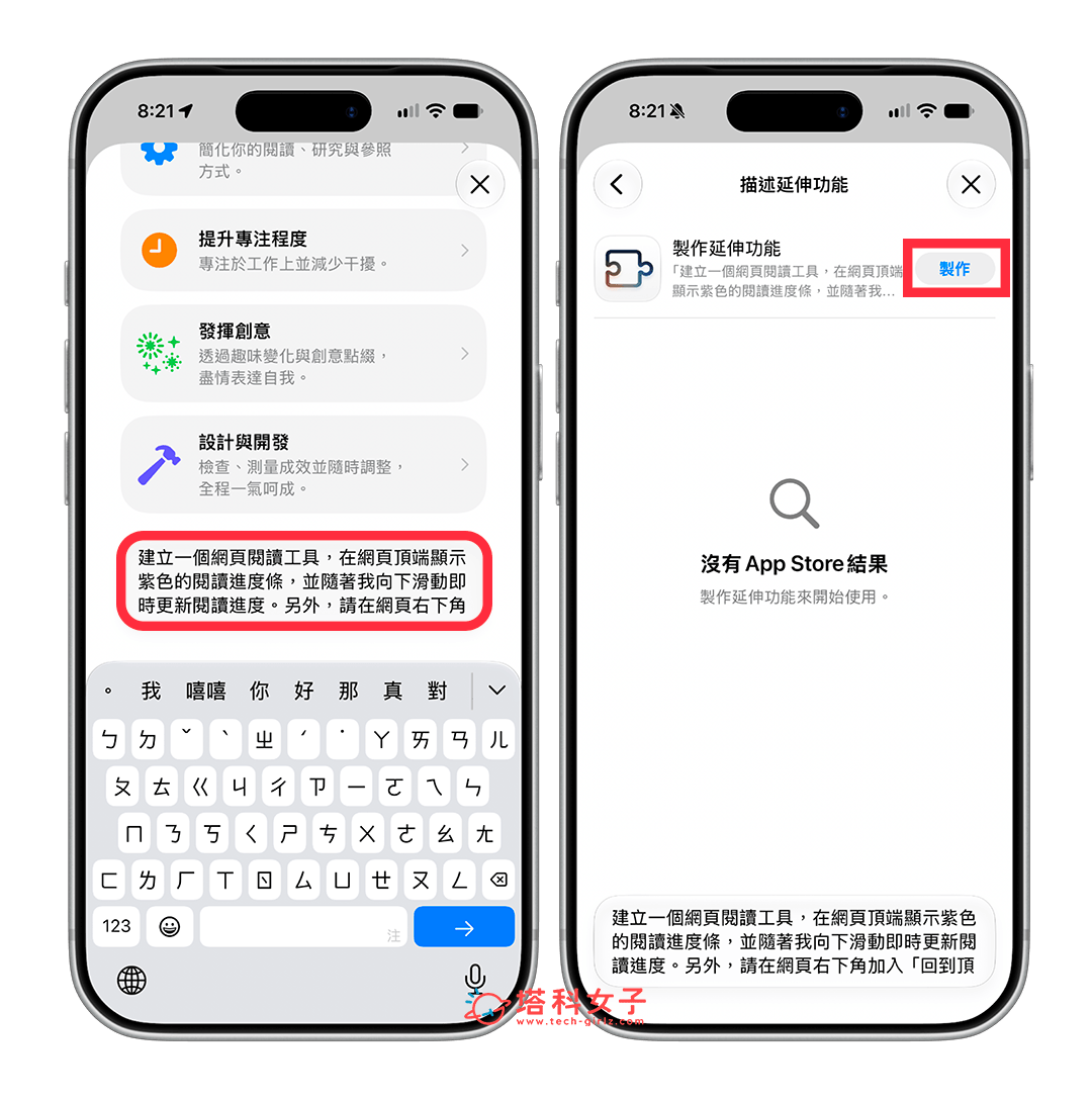 Safari 描述延伸功能怎麼用?一句話讓 AI 製作網頁專屬功能 - iOS 27, iPhone Safari, Safari - 塔科女子