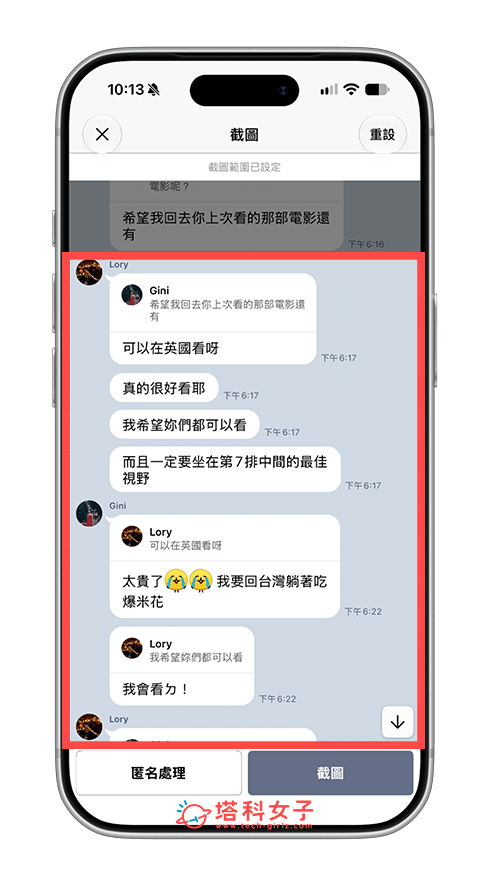 選擇 LINE 長截圖範圍