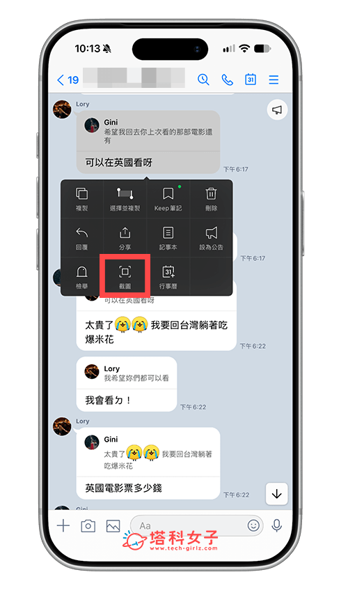 長按想截圖的第一則訊息