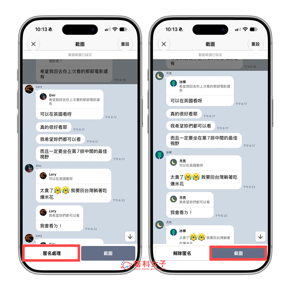 點選「匿名處理」並截圖