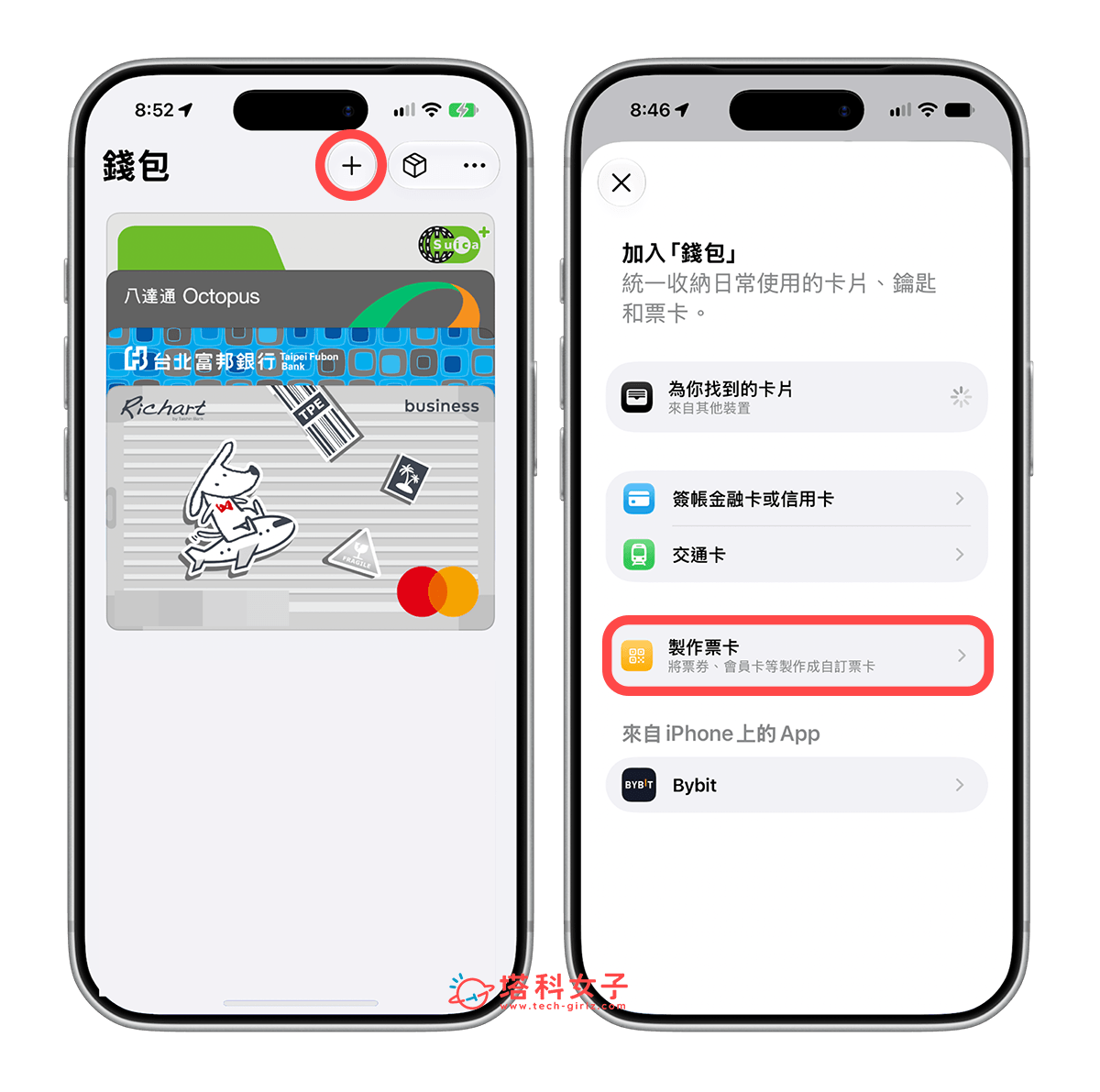 iPhone 製作 Apple 錢包會員卡/票券：製作票卡