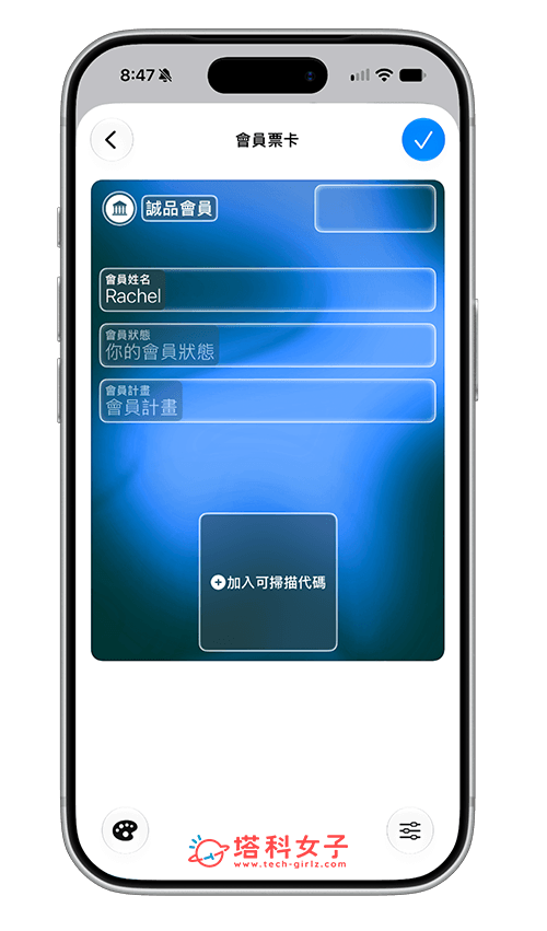 iPhone 製作 Apple 錢包會員卡/票券：填寫資料