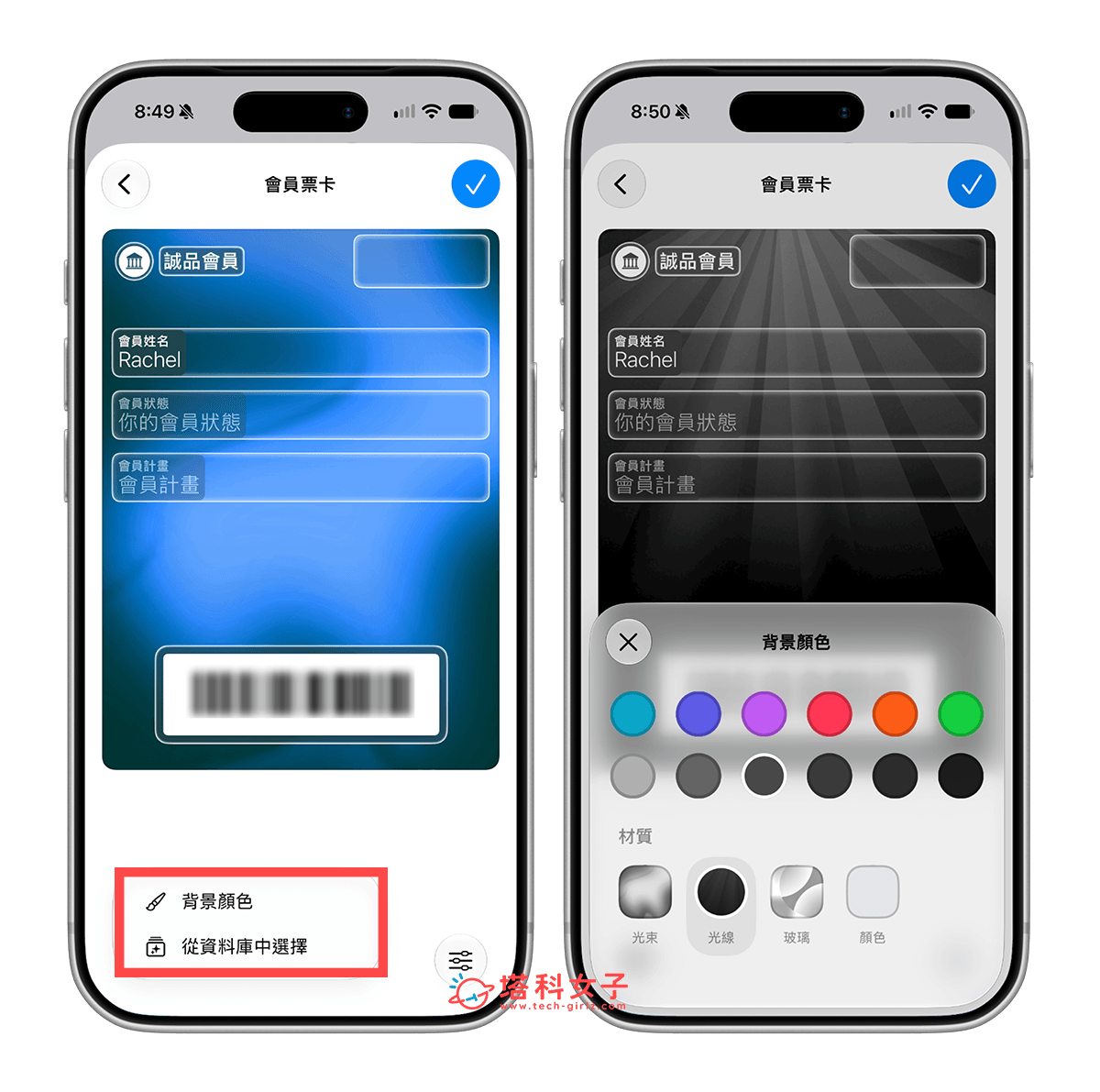 iPhone 製作 Apple 錢包會員卡/票券：自訂外觀