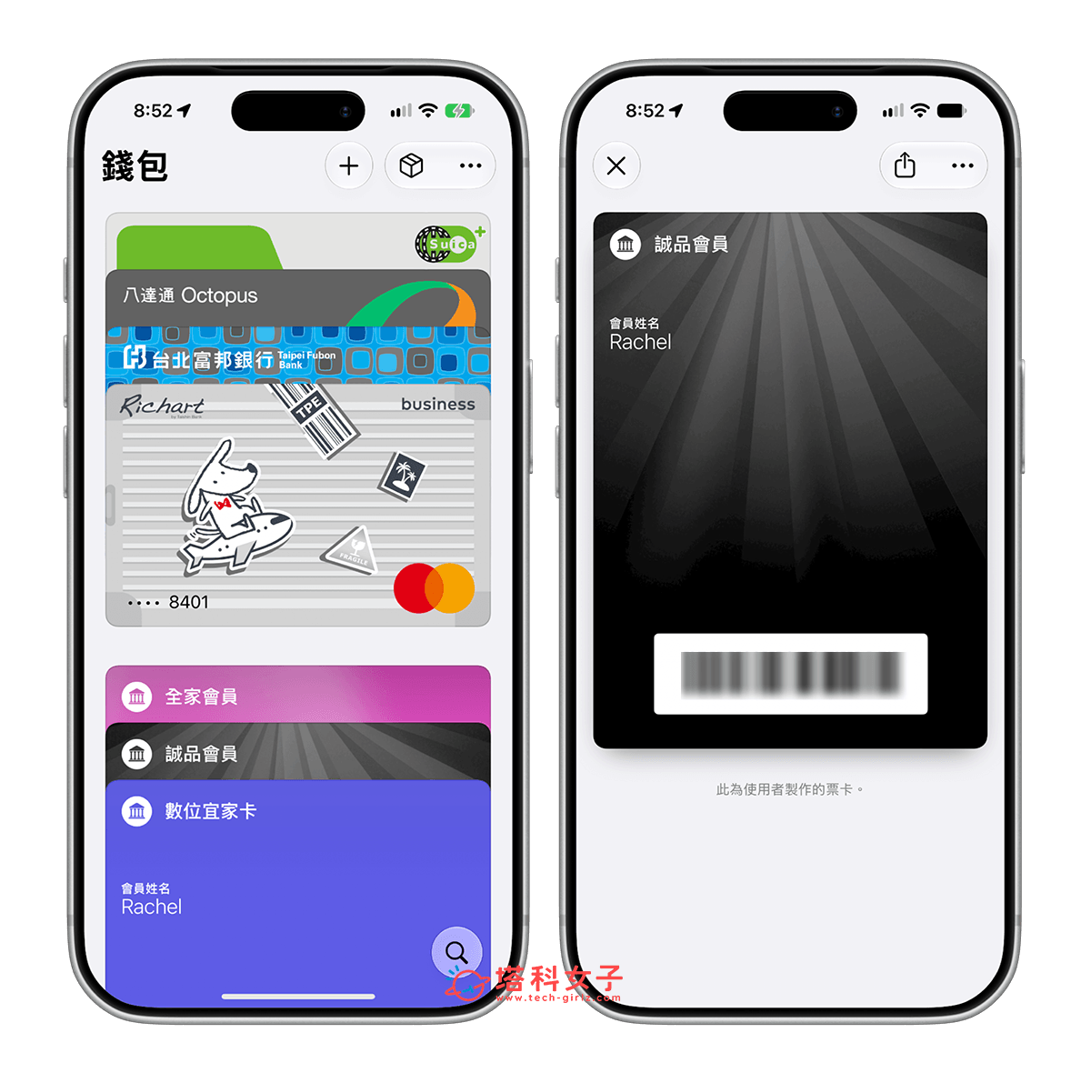 Apple 錢包票卡