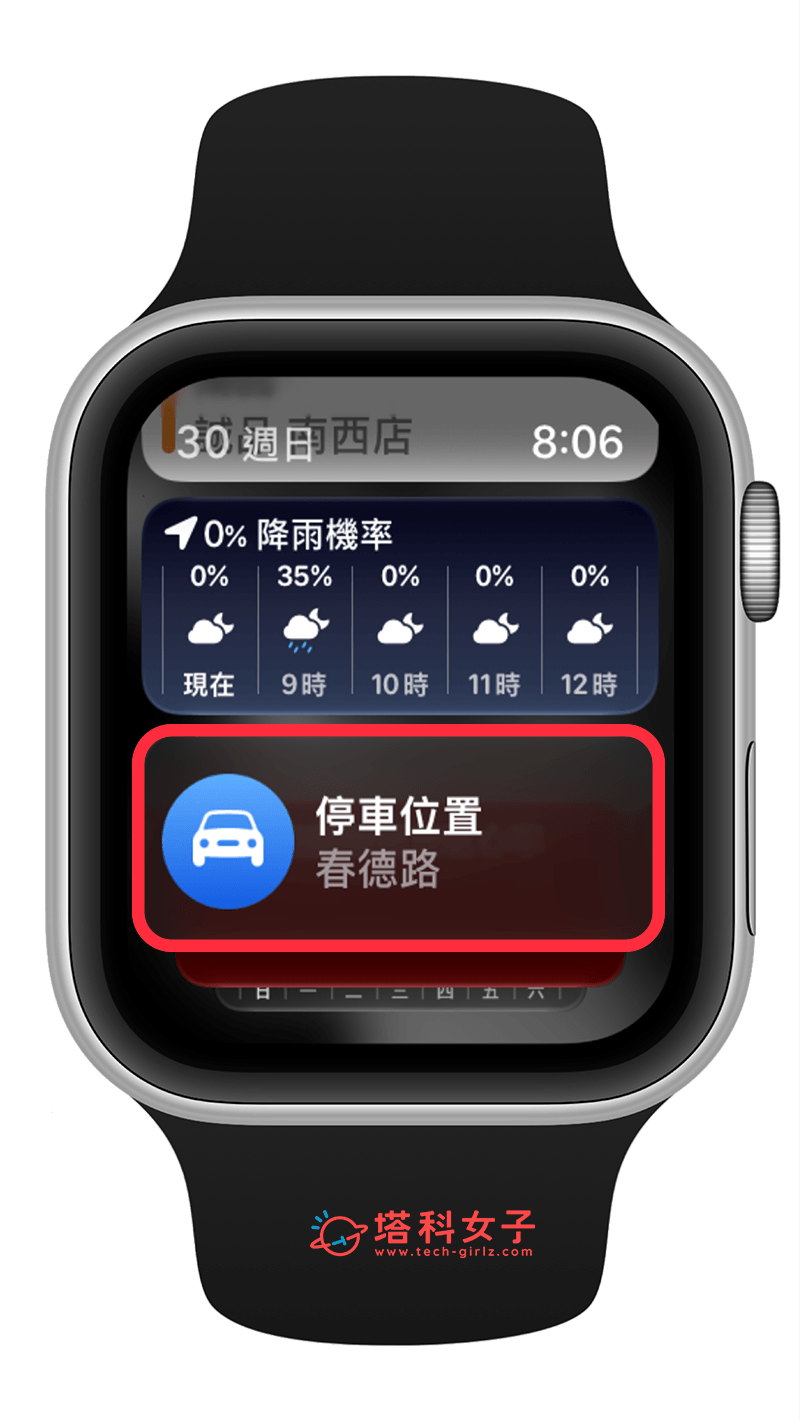 開啟 Apple Watch 智慧型堆疊的停車位置