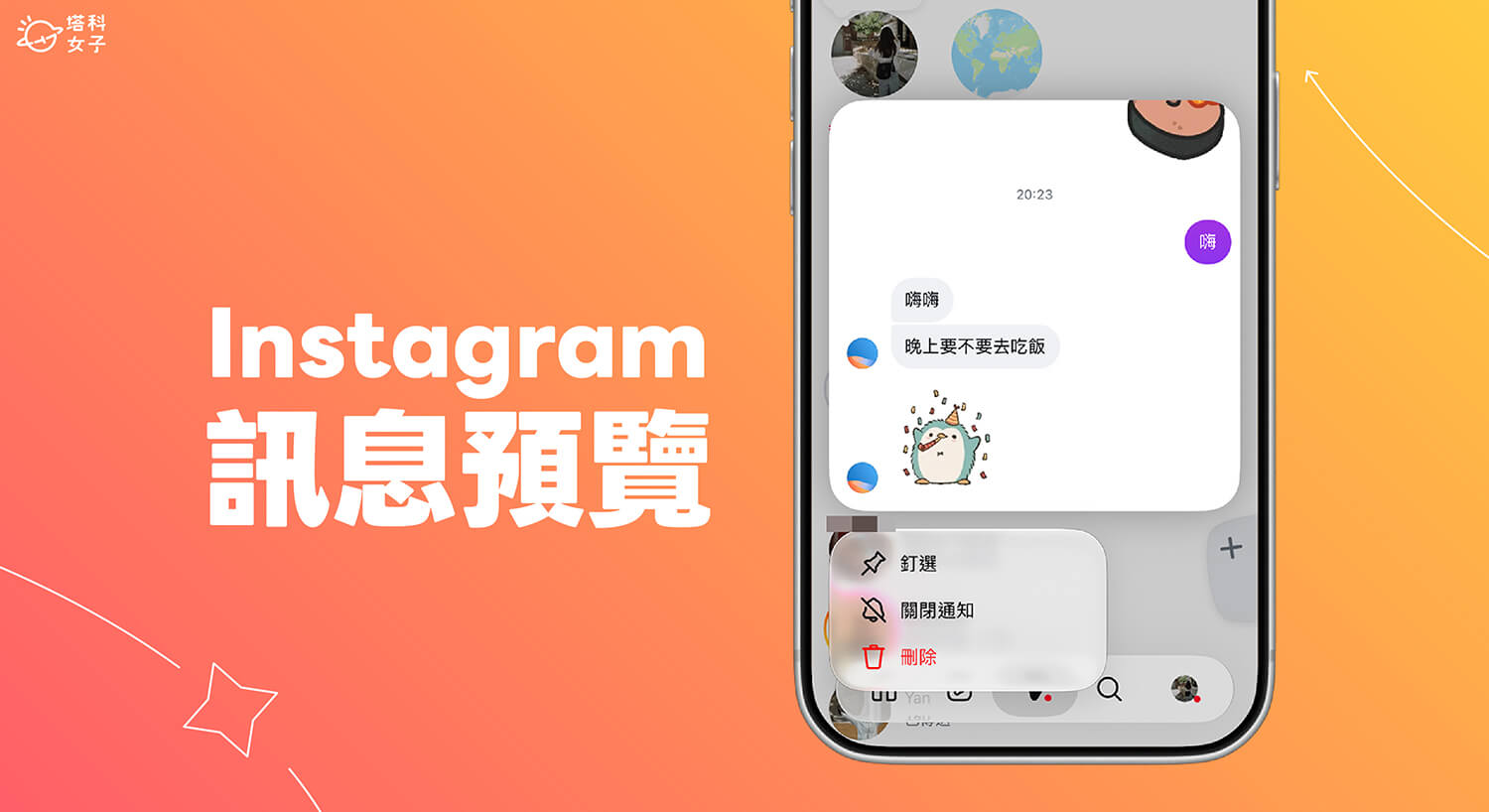IG 偷看訊息怎麼用?IG Plus 訊息預覽教學