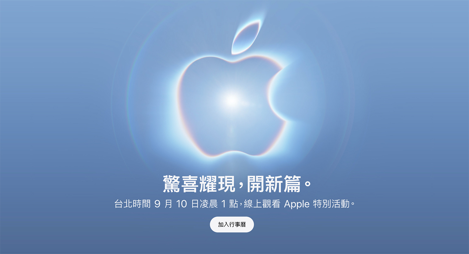 蘋果秋季發表會 6 款新品前瞻：iPhone Ultra、iPhone 18 Pro、Apple Watch、AirPods 5 可能登場