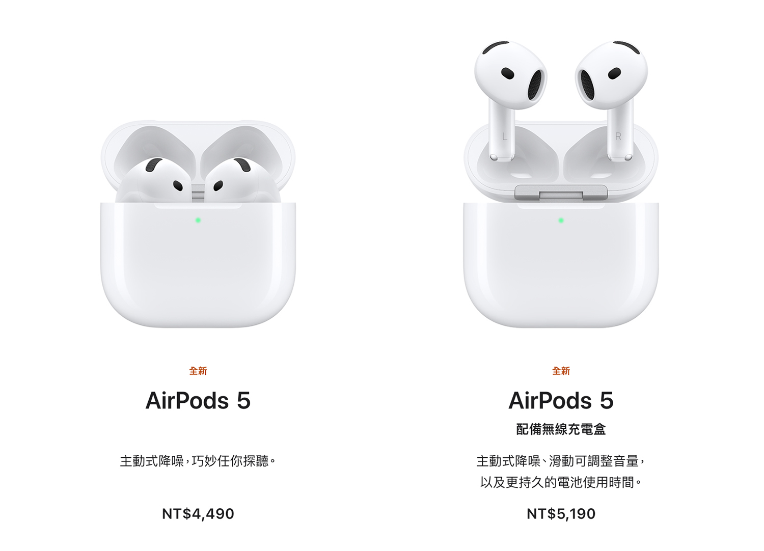 AirPods 5 推出兩種版本